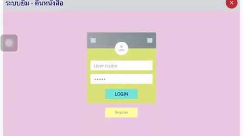 Prototype ระบบยืม - คืนหนังสือ