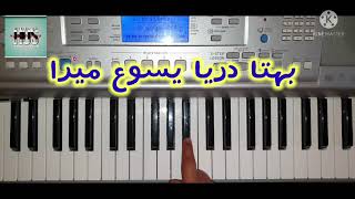 Behta Dariya Yesu Mera Notation Requested By Ankita Mehta Harmonium Lesson