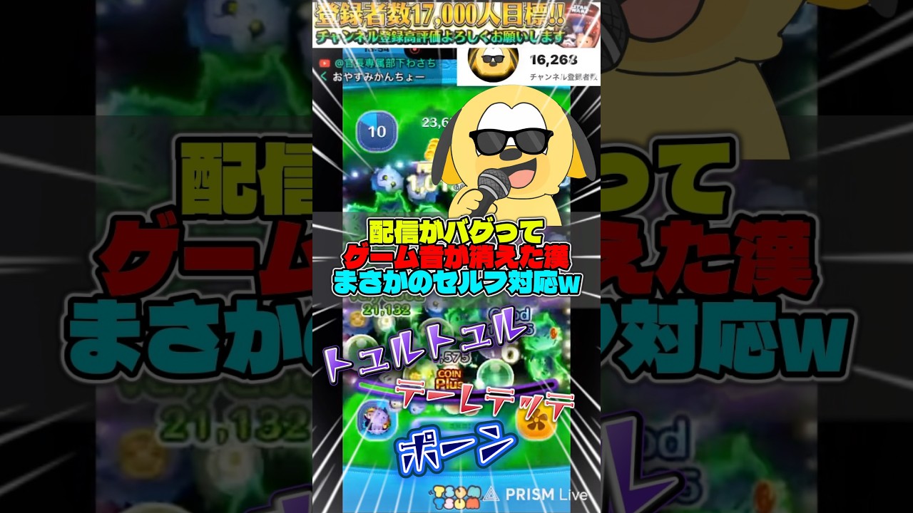 配信がバグってゲーム音が消えた漢の末路が予想外すぎたwww #ツムツム
