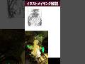 #イラストメイキング #イラスト解説 #描き方動画 #illustrationmaking