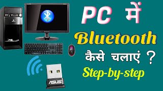 pc में Bluetooth कैसे चलाएं || Desktop me Bluetooth kaise Chalaye || Bluetooth kaise chalaye pc me 🔥 screenshot 3