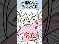 先延ばし癖が直らない　#きょういくばんぐみのテーマ #替え歌 #手描き #shorts #vtuber準備中