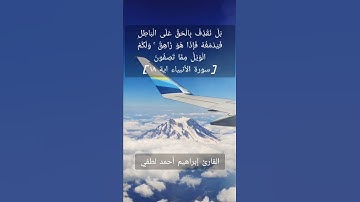 سورة الأنبياء تلاوة خاشعة
