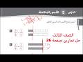 الصف الثالث الفصل الثاني الرياضيات حل كتاب التمارين صفحة 26 الكسور المتكافئة