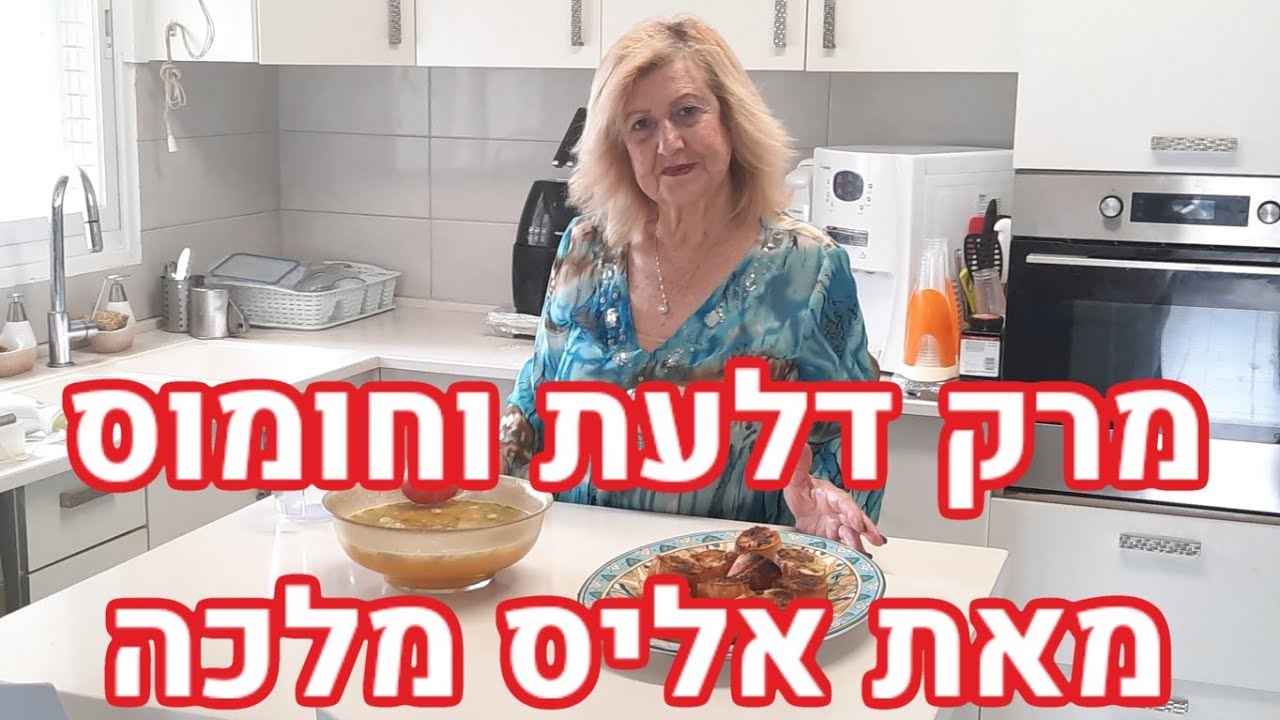 מרק דלעת וחומוס מאת אליס מלכה #מאמתכון #אליסמלכה