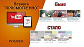 PC4USER - Компьютерный канал