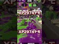 全１ダイナモ使いのダイナモ最強視点【#Shorts】【スプラトゥーン２/Splatoon2】