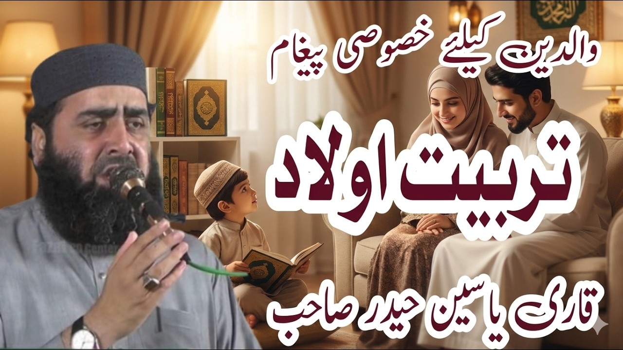 Very Emotional Bayan Tarbiyte Aulad By Qari Yaseen Haider Jamia Masjid Fatima R.a 42/2L Okara