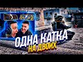 1 КАТКА НА ДВОИХ ft. Landstop (CS:GO)