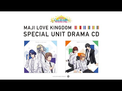 Feather in the hand／相愛トロイメライ｜劇場版 うたの☆プリンスさまっ♪ マジLOVEキングダム スペシャルユニットドラマCD