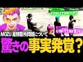 【 ストグラ 】MOZU薬精製所問題の驚きの事実発覚？タラちゃんの話に困惑するヨシャパテ【 ヨシャパテ MOZU タラちゃん よしぴ 】