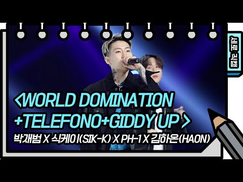 [세로 직캠] 박재범X식케이(Sik-K)XpH-1X김하온(<strong>HAON</strong>) - World Domination+TELÉFONO+GIDDY UP (H1GHR MUSIC <strong>CAM</strong>)