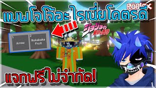 Roblox An Extraordinary Day แมพโจโจ โคตรด แจกสแตนด ฟร ไม จำก ดจะด ไปไหน Youtube - sin roblox jojo s bizarre story เเมพโจโจ ท สเเตนสมจร งท ส ด