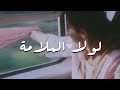لولا الملامة يا هوى إليسا 