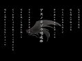 アスノヨゾラ哨戒班/ねね【歌ってみた】