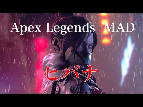 Apex Legends×ヒバナ　神作画 MAD