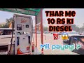 Thar Me 10 Rupee Ki Diesel Mil Payegi