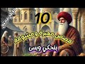 10 قصص معبرة ومشوقة ستغير حياتك للأبد الاكثر مشاهدة على اليوتيوب عام 2024 10 قصص معبرة ومشوقة ستغير حياتك للأبد الاكثر مشاهدة على اليوتيوب عام 2024