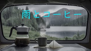 【GUMI SV】雨とコーヒー【オリジナル】