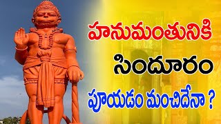 Why Sindooram Apply To Hanuman As Per Hindu Puranam | Jathak Chakram