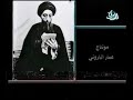 نشيد انت الحضارة ـ رثاء الإمام الحكيم قدس سره
