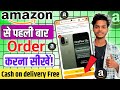 Amazon se phali bar order kise karen | Amazon se order kise karen 2026 | shopping kise karen Amazon