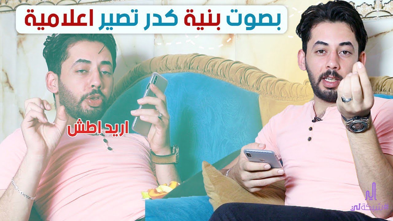 بصوت بنية كدر تصير اعلامية - زنوبة 🤣