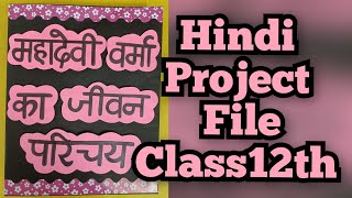 Mahadevi Verma Ka Jeevan Parichay Biography Of Mahadevi Verma Hindi Project Class12Th Cbse 2025-26