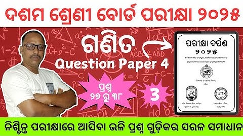 Class 10 Maths | Board Exam 2025 | Pariksha Darpan | Question Paper 4 Solutions | @ashoksir_abmaths