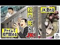 【実話】チャイムで校門を無理やり閉める。間に合わせようと頭を突っ込んだ美人JKの末路…【裏裁判/赤城/女子高生漫画/アニメ/マンガ/】