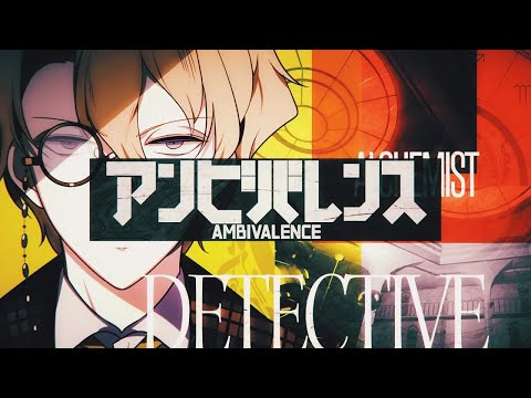 【ニコカラ】アンビバレンス【オフボーカル歌詞付きカラオケ】