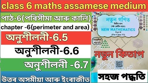 Class 6 maths ex-6.5, ex-6.6 , ex- 6.7 ans assamese medium. N6T7V2 . P1l1w2 . R4E4R5 Class 6 6.5,6.6