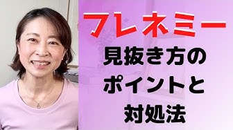 フレネミー Youtube