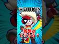 【ブロスタ】3日目終了 報酬はどうなる?#ゆっくり実況 #ブロスタ #brawlstarsmemes #brawlstars #ゲーム #ゲーム実況 #バズれ #豆知識