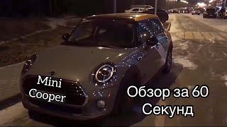 Mini Cooper 5D Обзор за 60 секунд