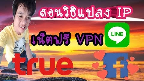 แปลงโฮส​ ทรู​ Line.เฉพาะHttp​ injector