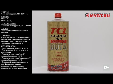 Тормозная жидкость TCL DOT4 1L 00833 #ANTON_MYGT