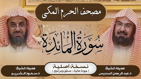 5| سورة المائدة | مصحف الحرم المكي1415هـ