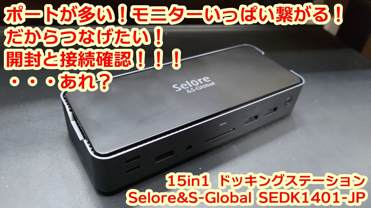 トラブル発生！？ポートが多い！モニターいっぱい繋がる！だからつなげ