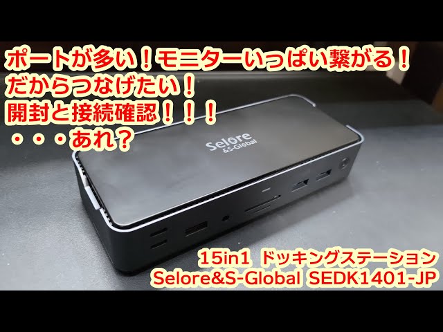 トラブル発生！？ポートが多い！モニターいっぱい繋がる！だからつなげ