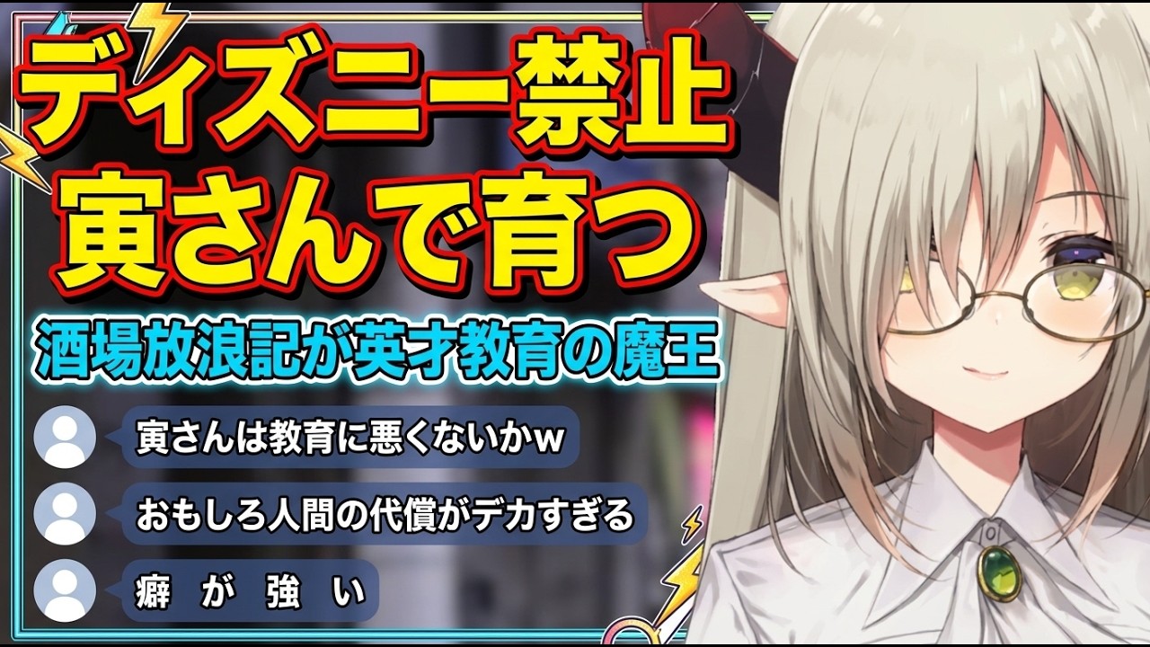 受けてきた英才教育について話す魔王【えま★おうがすと/にじさんじ切り抜き】