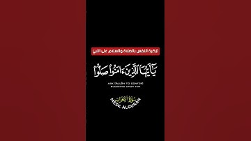 إن الله وملائكته يصلون على النبي || تلاوة خاشعة ومؤثرة للشيخ محمد أيوب رحمه الله