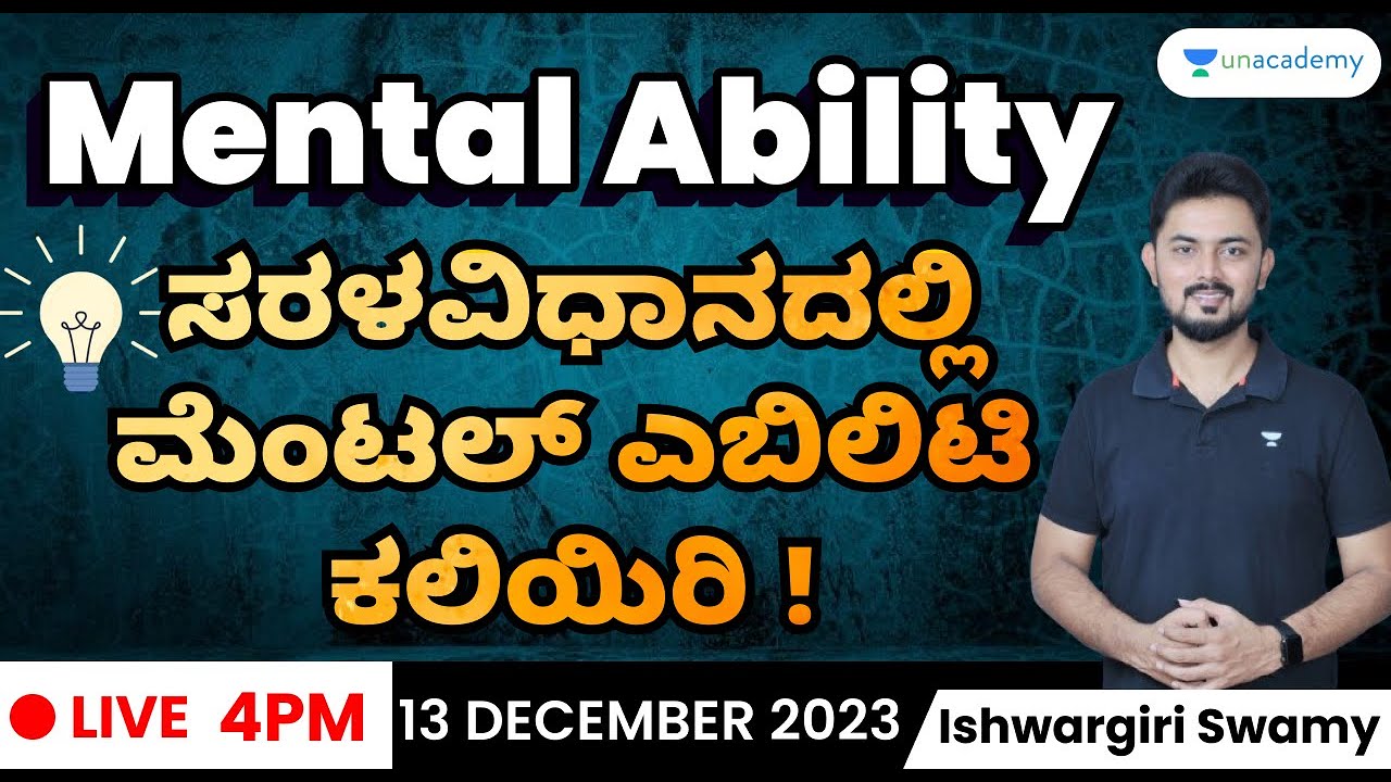 Mental Ability Tricks | ಮಾನಸಿಕ ಸಾಮರ್ಥ್ಯ | Ishwargiri Swamy | Unacademy Kannada