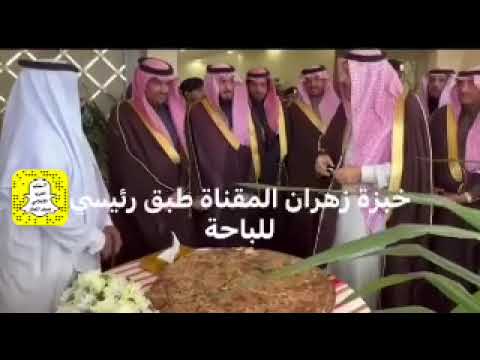 خبزة زهران المقناة طبق رئيسي للباحة