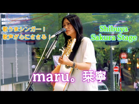 【歌うま】北海道発シンガーソングライター・栞寧が渋谷サクラステージで「maru。」を熱唱｜心に響く歌声に足を止める人続出…！ Shibuya Street Live #栞寧 #歌うま #路上ライブ