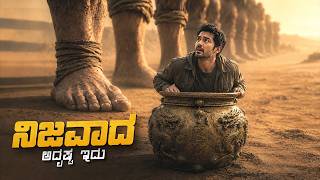 The Warriors Gate Movie Explained In Kannada • Game Based Movie