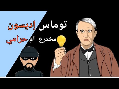 اخترع ماذا توماس اديسون ماذا اخترع