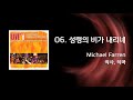 06 성령의 비가 내리네 Official Lyrics WLC2005 06 성령의 비가 내리네 Official Lyrics WLC2005