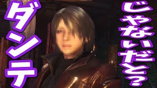 【MHW】デビルメイクライコラボでダンテになれるって言ったヤツ出てこい！(草）【モンスターハンターワールド攻略】