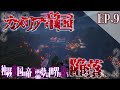 【Minecraft】絶望…そこにあるのはただそれだけだった…part9 独裁帝国の帝王霊夢は世界を救う カメリア帝国反撃編【ゆっくり実況マルチプレイ】